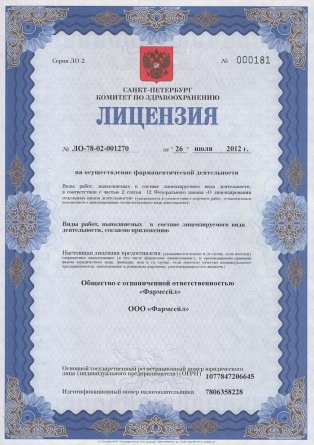 Лицензия на осуществление фармацевтической деятельности в Янтарном
